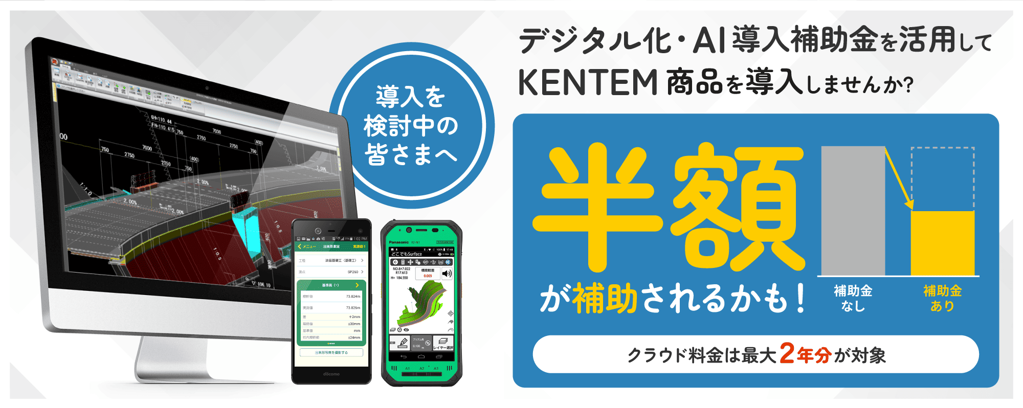 デジタル化・AI導入補助金（旧：IT導入補助金）を活用してKENTEM商品を導入しませんか？