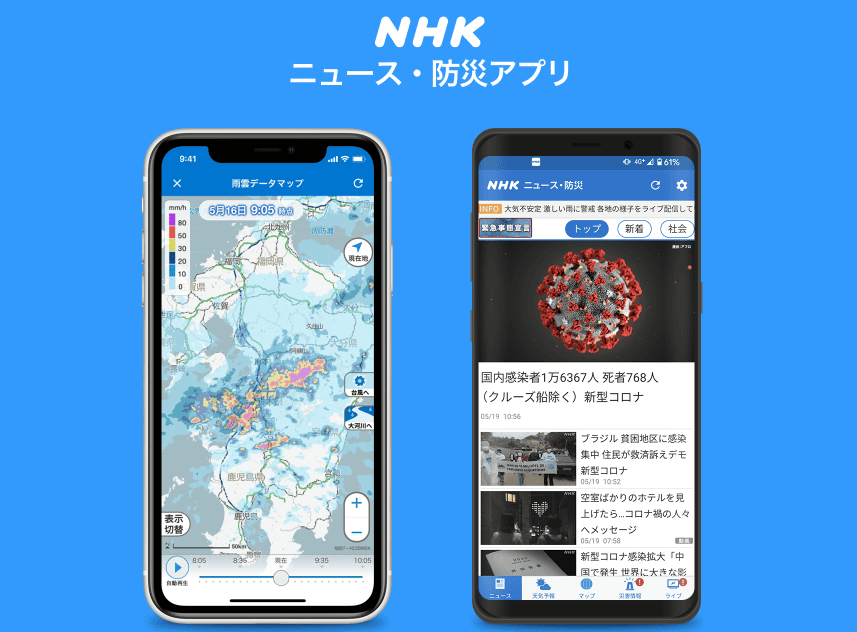 NHKニュース・防災の雨雲データマップとニュースの画面が青い背景に並んでいる画像