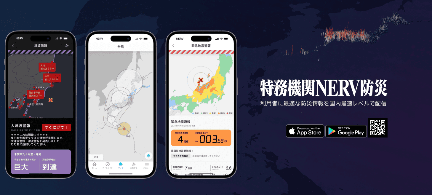 特務機関NERV防災アプリの津波情報、台風情報、緊急地震速報の情報ページが3つとロゴマーク、ダウンロードのためのQRとアイコンが並んでいる画像
