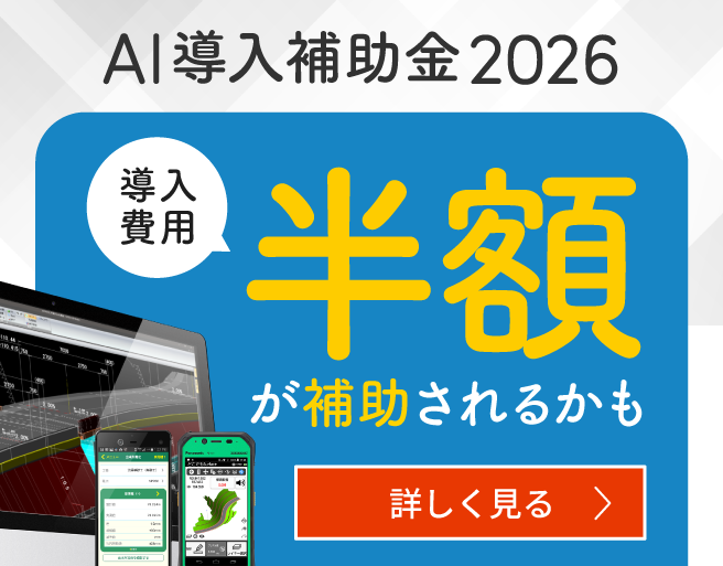 AI導入補助金2026 導入費用半額が補助 詳しく見る