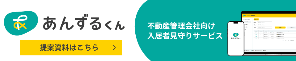 あんずるくんのご提案資料はこちら