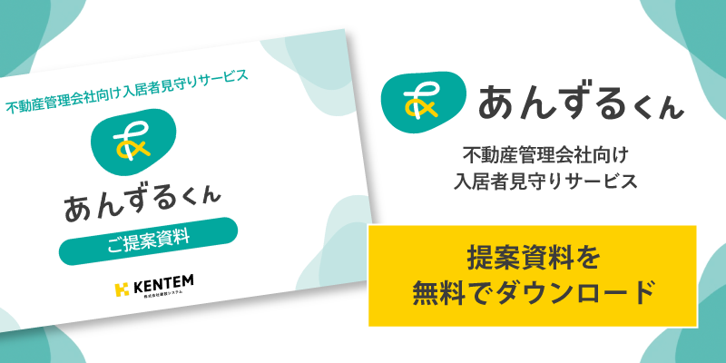 あんずるくんのご提案資料をダウンロードする