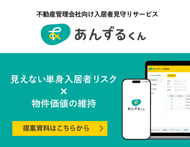 あんずるくんのご提案資料はこちら