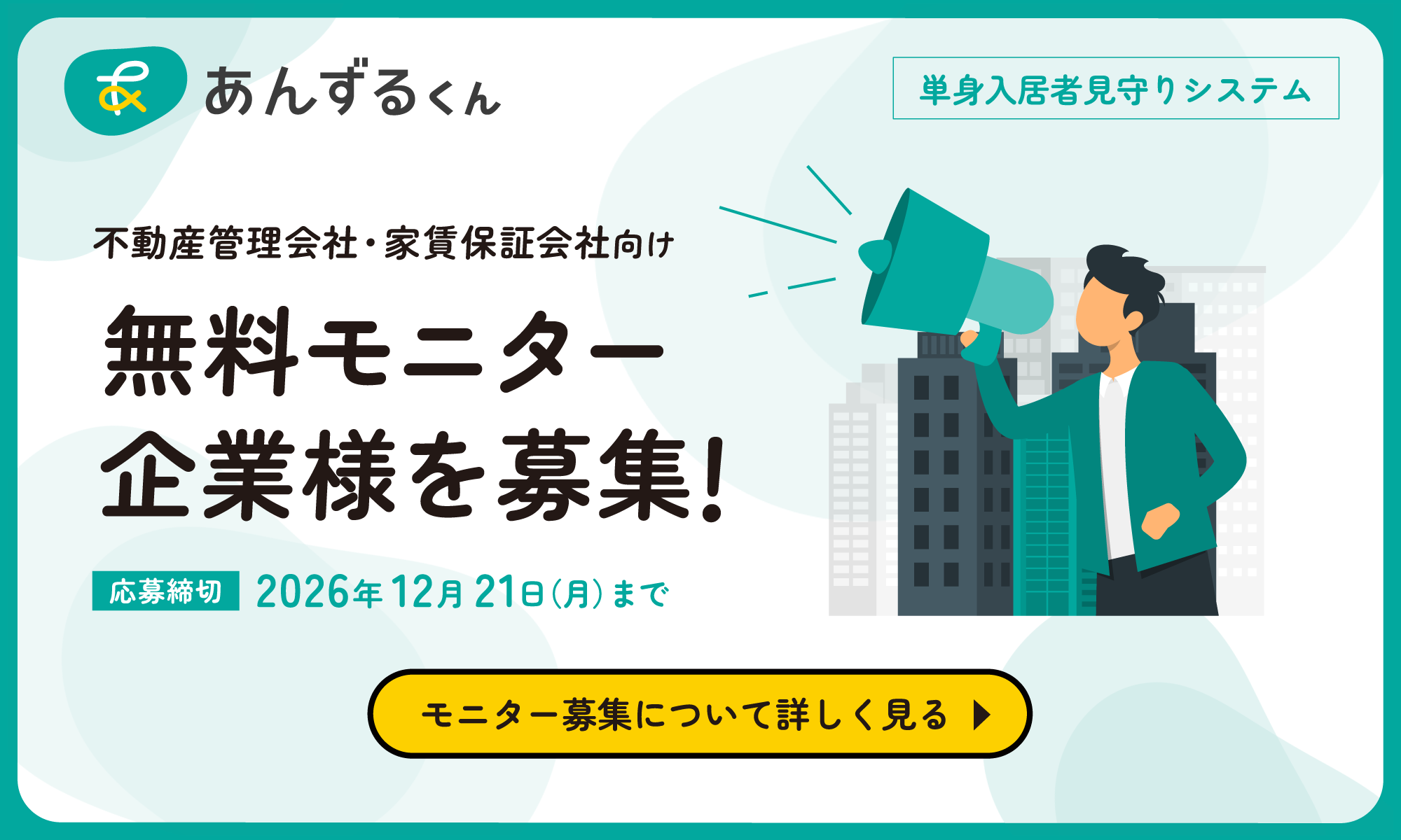 あんずるくん モニター募集はこちら