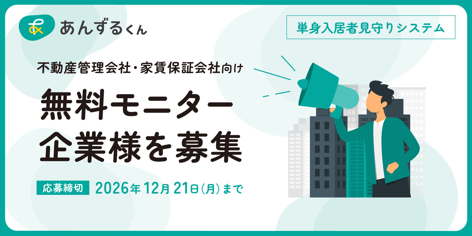 あんずるくん モニター募集はこちら