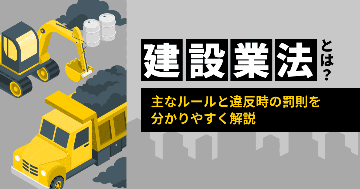 工事に関係するイラストと電卓の画像