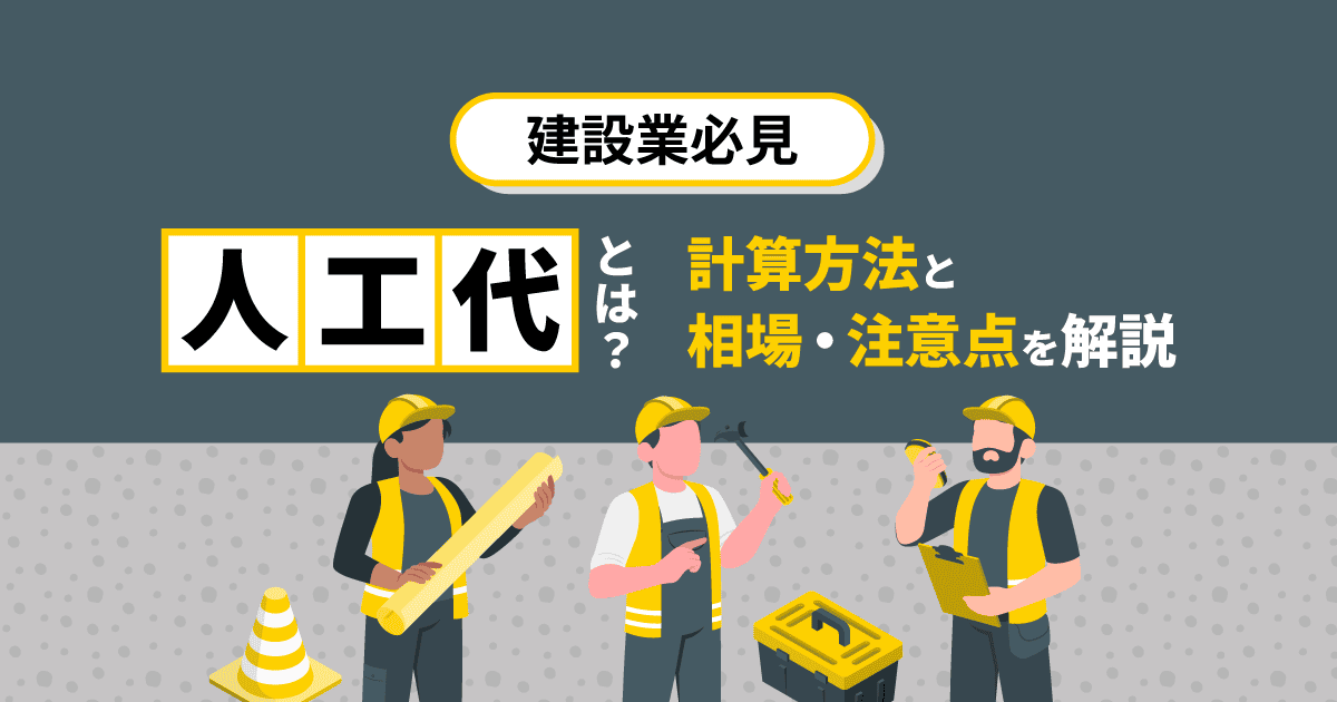 建設業界における設計DXのメリットとは？具体的な課題と解決法も解説