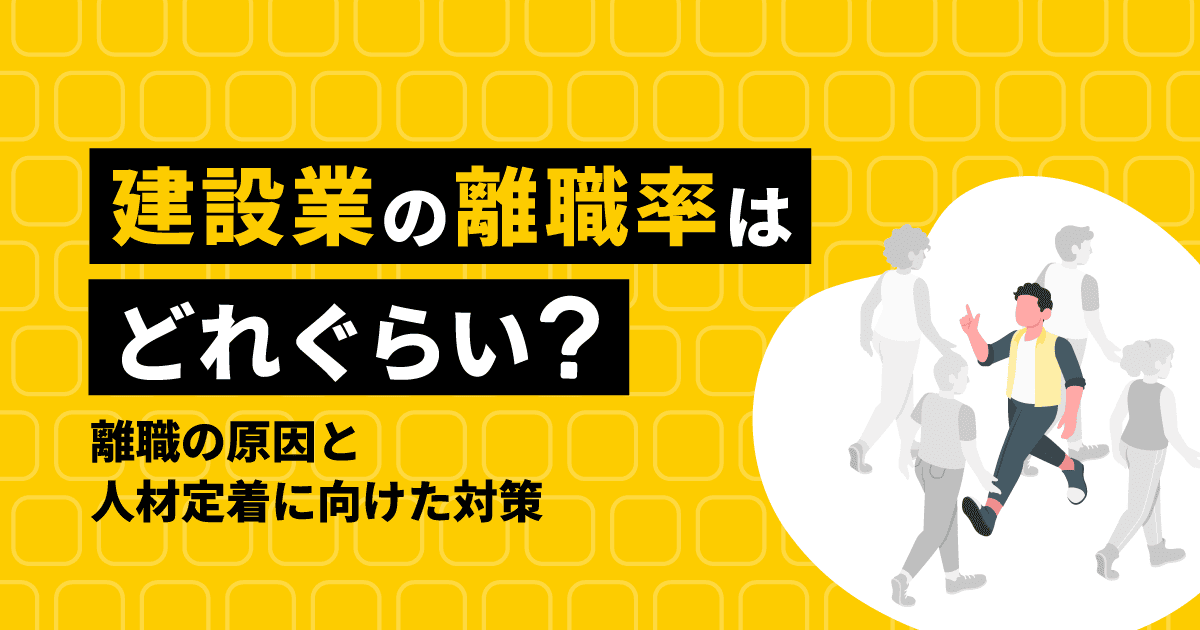 記事タイトルのテキストと、建設業の現場で働く作業員のイラスト