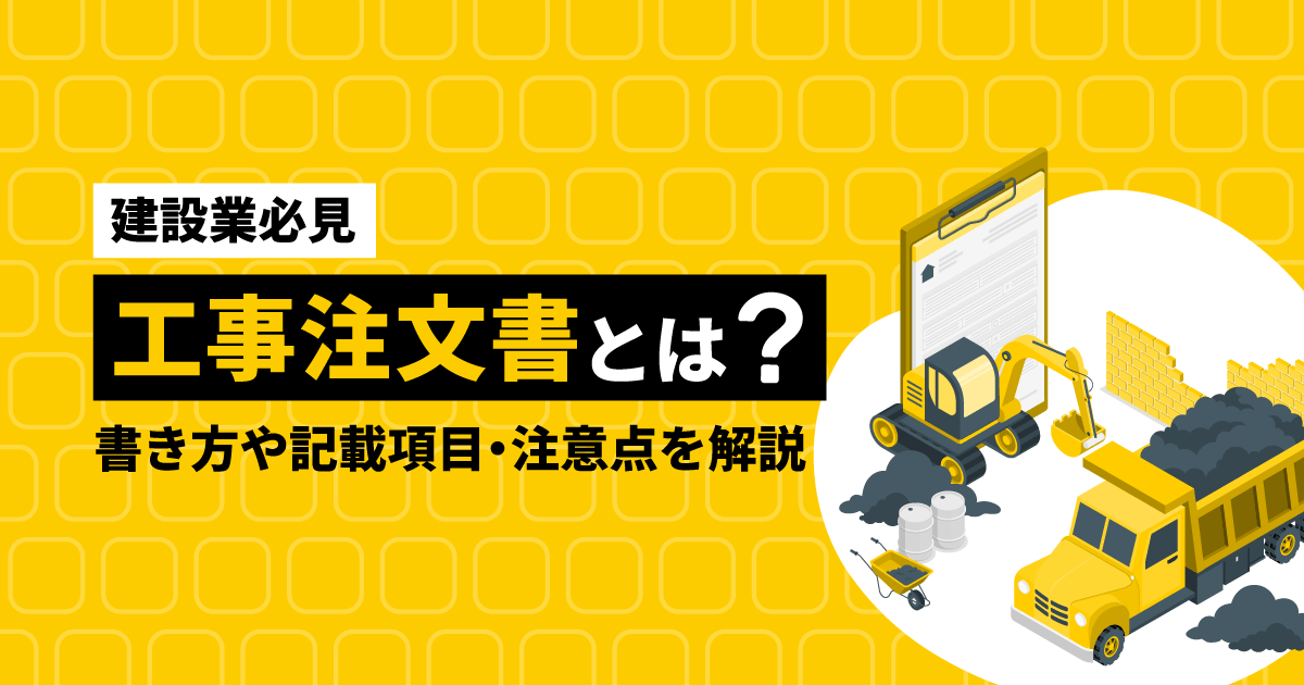 建設機械と書類を示す工事のイラスト
