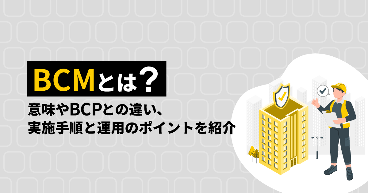 記事タイトルのテキストと、ビルと盾のアイコン、作業員のイメージイラスト
