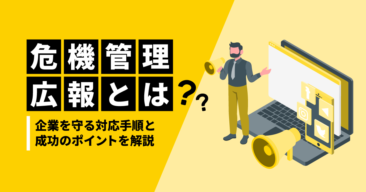 メガホンを持った男性とノートパソコンやスマートフォンで閲覧できるコンテンツのイメージ画像