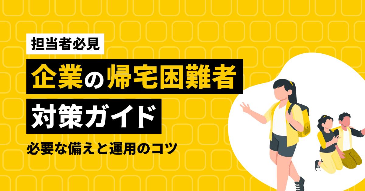 タイトルのテキストとリュックを背負った女性、座っている二人の人物のイラスト