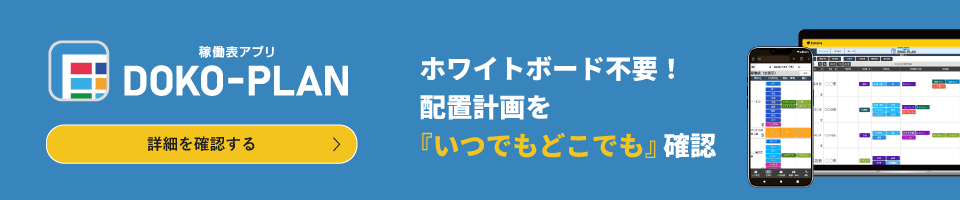 DOKO-PLAN特設サイト