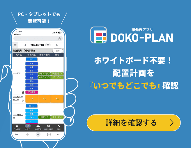 DOKO-PLAN特設サイト