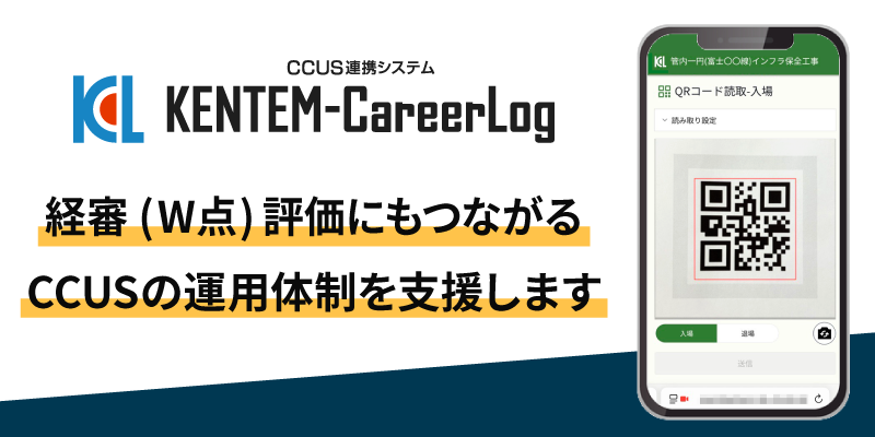 KENTEM-CareerLog