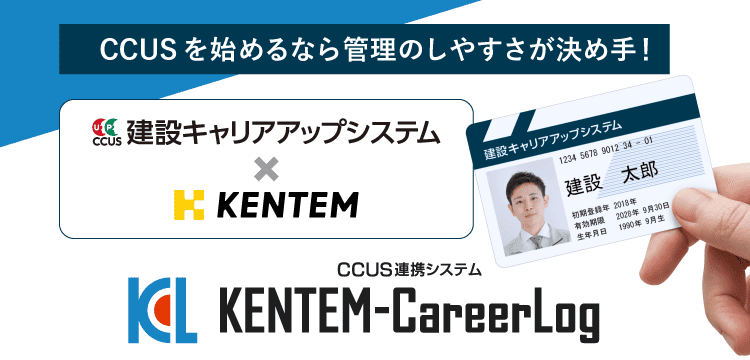 KENTEM-CareerLogのカタログダウンロードのご案内