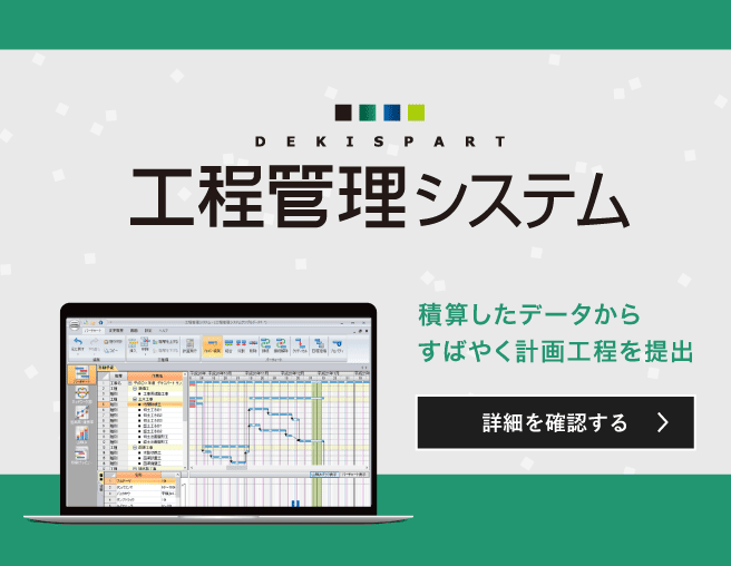 工程管理システムの製品詳細ページはこちら