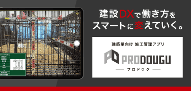 PRODOUGUカタログダウンロード