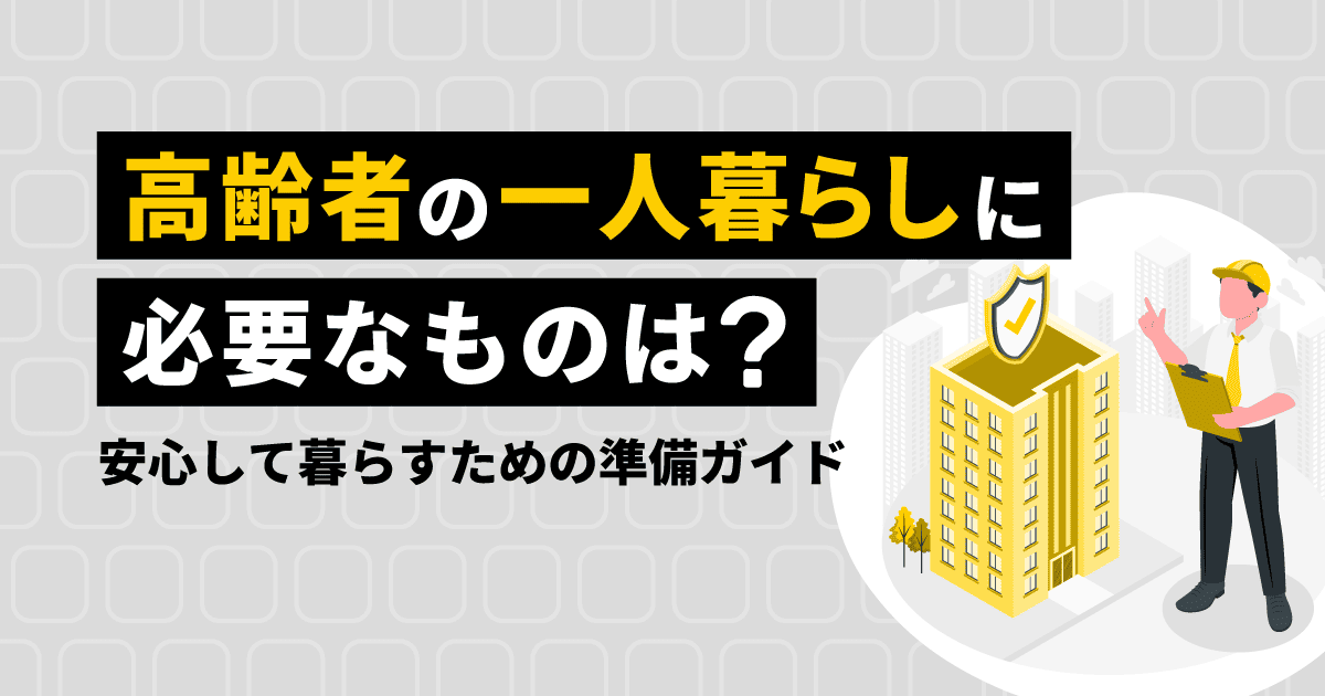 建物の管理状況を確認する人物のイラスト