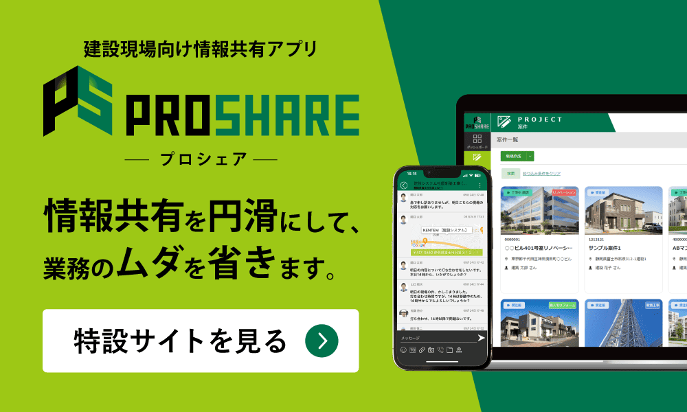 建設現場向け情報共有アプリ PROSHARE 特設サイトを見る