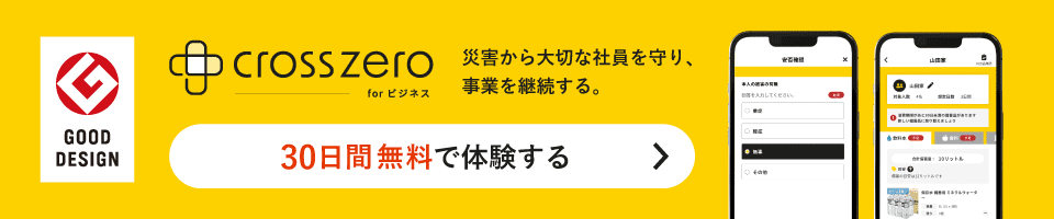 「クロスゼロ」30日間無料体験