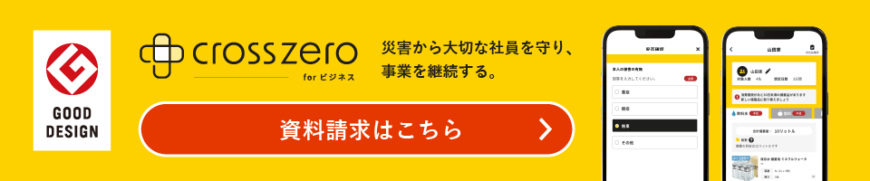 クロスゼロカタログ請求