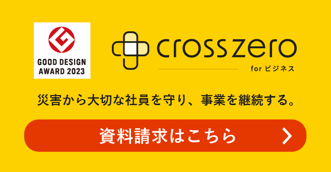 クロスゼロカタログ請求