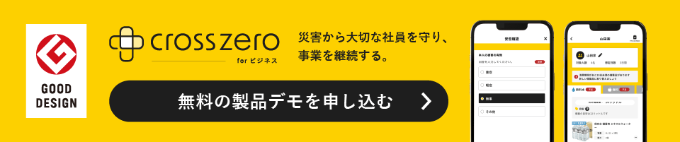 クロスゼロ無料オンラインデモ