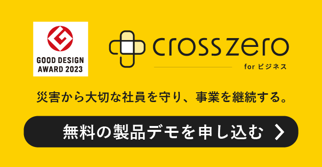 クロスゼロ無料オンラインデモ