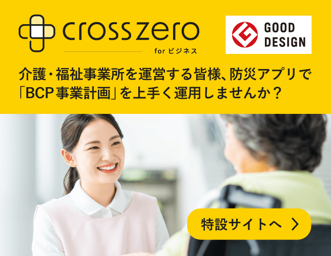 クロスゼロ公式サイト
