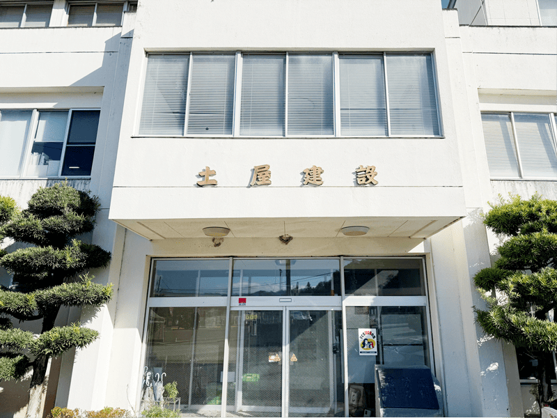 土屋建設株式会社の社屋