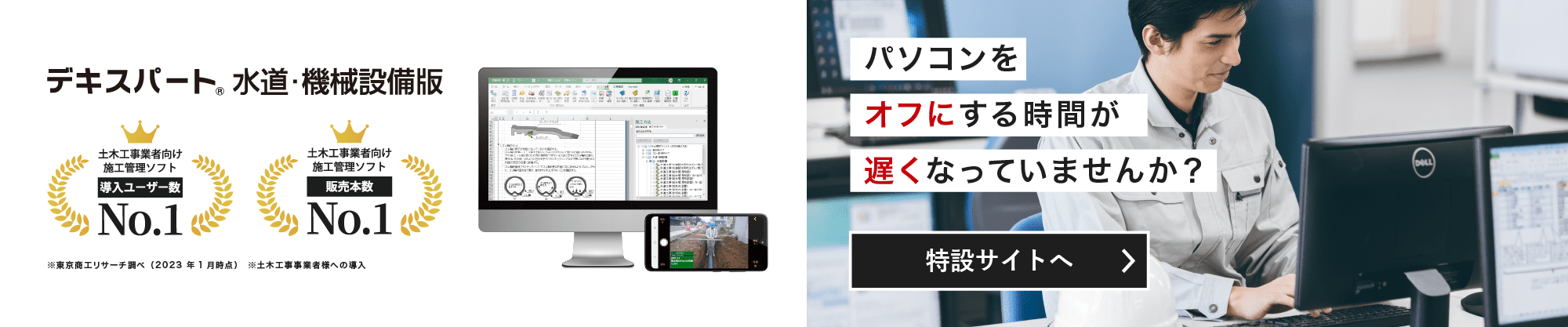 水道・機械設備業向け特設サイト