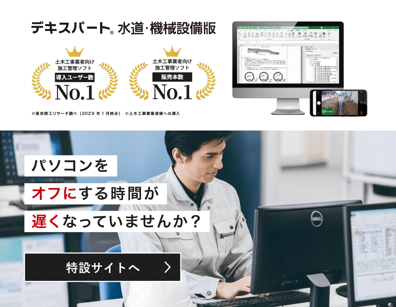 水道・機械設備業向け特設サイト