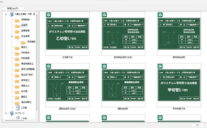 設定し、フォルダー分けをした出来形管理用の電子小黒板