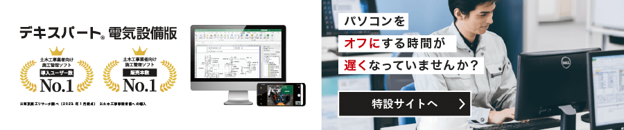電気設備業向け特設サイト