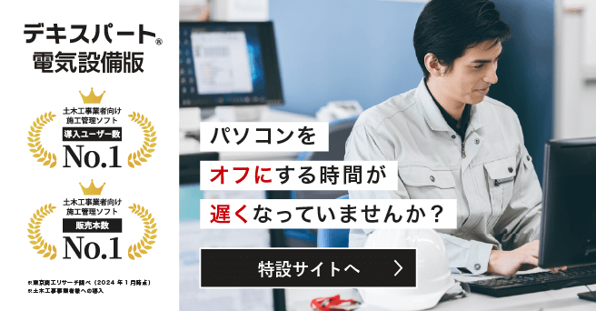 電気設備業向け特設サイト