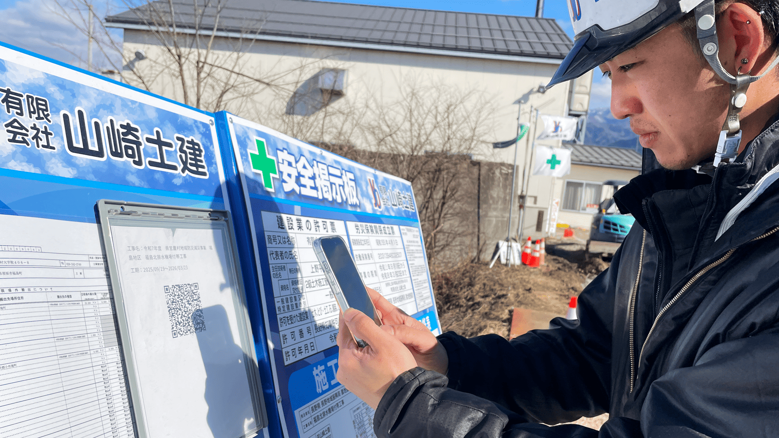 現場にてスマートフォンでQRコードを読み込んでいる様子