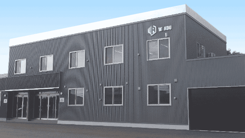 和工建設株式会社の社屋の写真