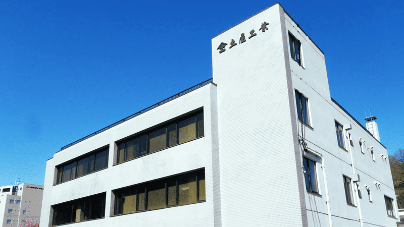土屋工業 株式会社の社屋の写真