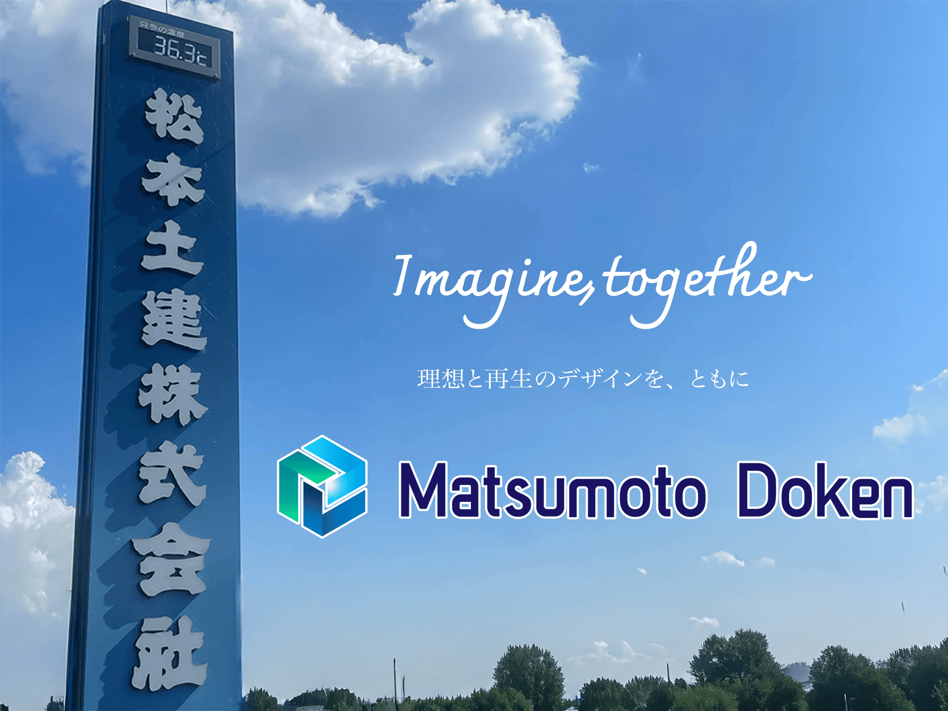 松本土建株式会社の社屋