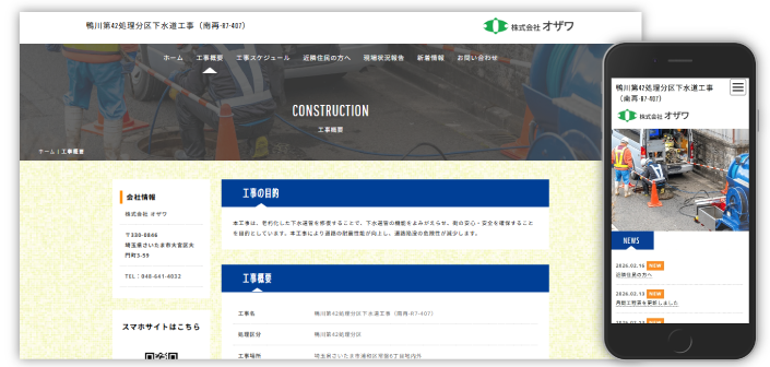 株式会社オザワの現場ホームページ写真