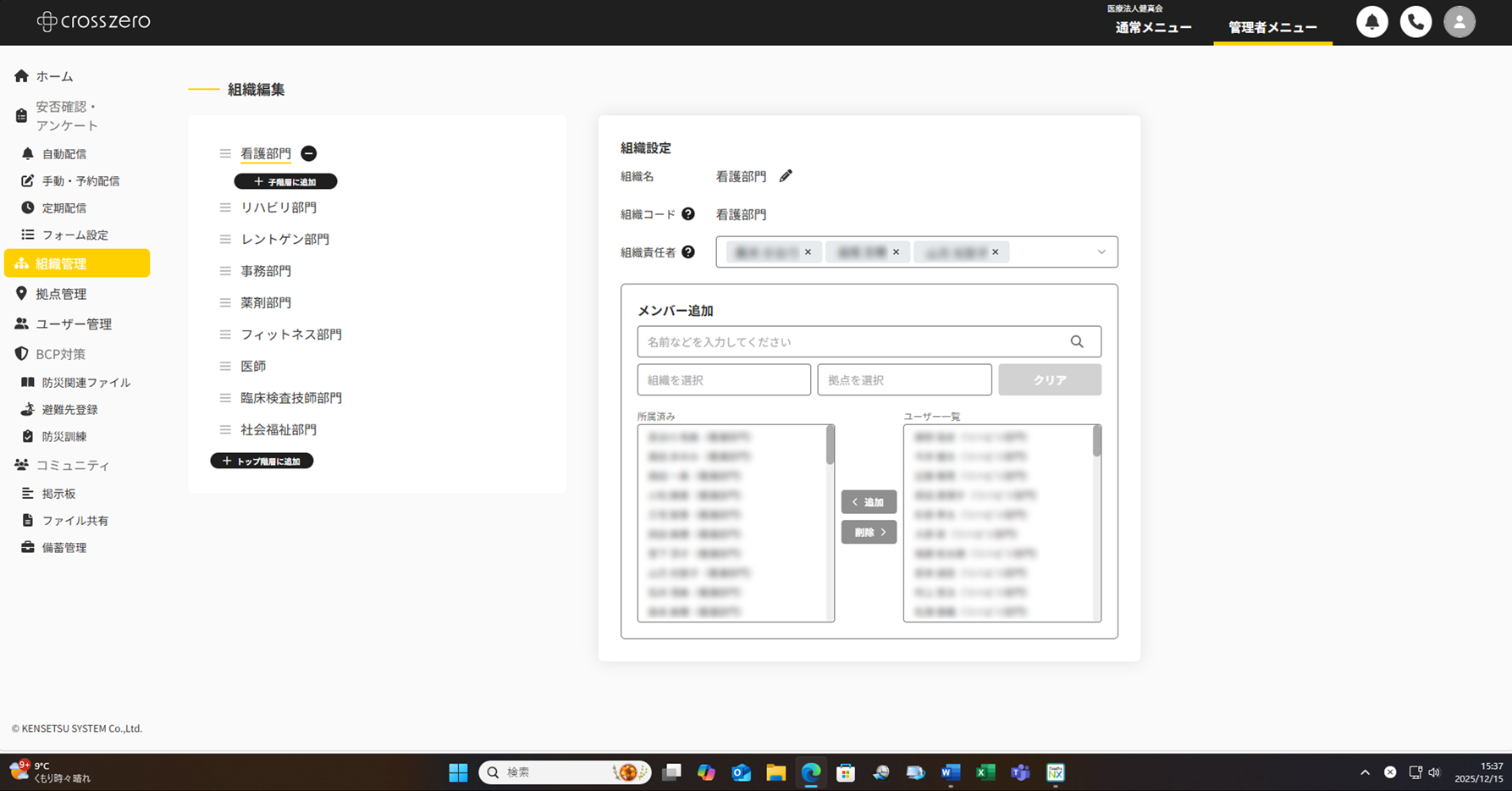 組織設定や、組織責任者の設定をすることで、伝達経路を整理している様子