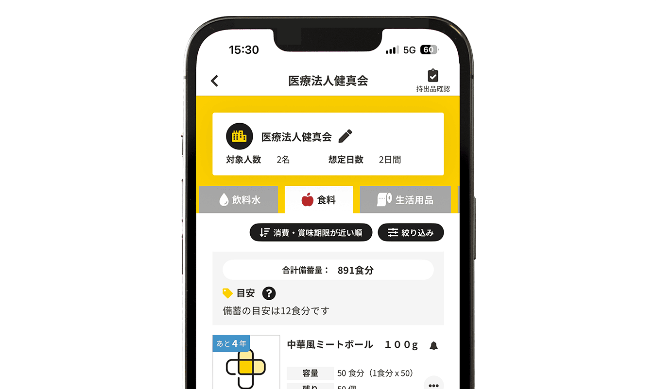 「クロスゼロ」のアプリ画面で賞味期限や在庫を管理している様子