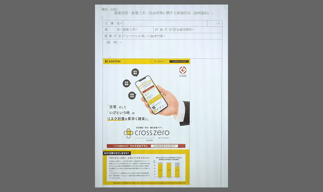 高度技術・創意工夫・社会性等に関する実施状況の書類