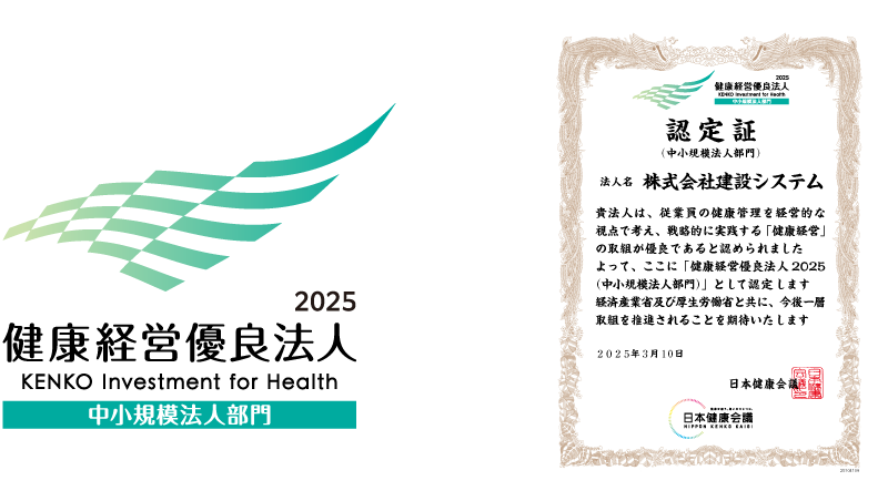 健康経営優良法人　認定証