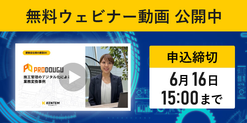 無料ウェビナー動画公開中