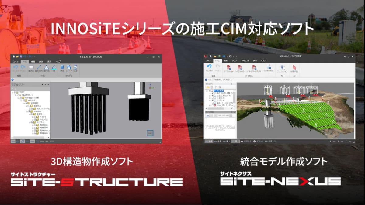 動画「INNOSiTEで貴社のBIM/CIM業務を効率化」のサムネイル画像
