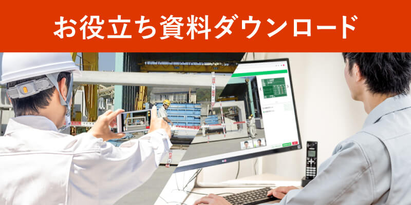 お役立ち資料ダウンロード