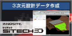 サイテック3D