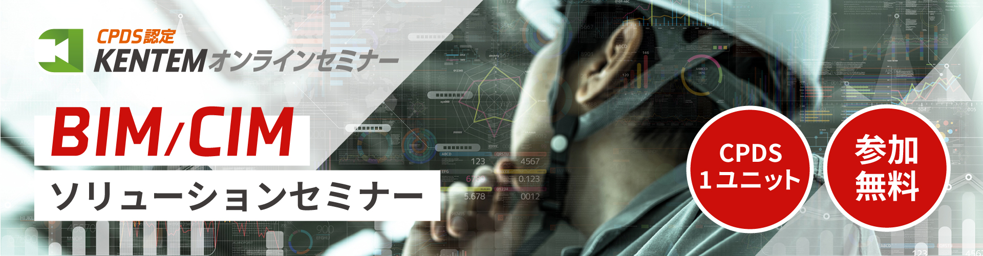 CPDS認定KENTEMオンラインセミナー